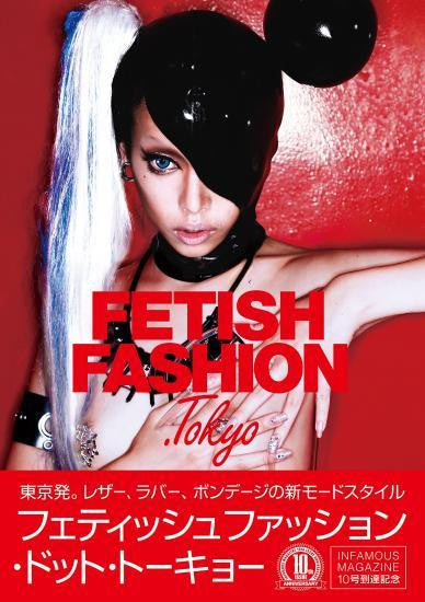 Kurage latex クラゲラバー ブック マガジン fetish fashion tokyo フェティッシュ ファッション 東京