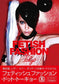 Kurage latex クラゲラバー ブック マガジン fetish fashion tokyo フェティッシュ ファッション 東京